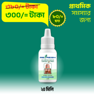 প্রাথমিক সমস্যার জন্য (১পিছ)